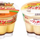 50周年を迎えた「プッチンプリン」が原料を一から見直しこだわり抜いたおいしさとなって4月4日(月)よりリニューアル発売！