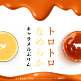 札幌駅構内にある「あべ養鶏場 えっぐぷりん」からノースプレインファームとコラボした『キャラメルぷりん』が4月15日(金)より発売！