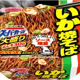 さらに美味しくなった『(コンビニ限定) スーパーカップ大盛り いか焼そば』が4月25日(金)より発売！