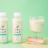 ファミリーマートからメロン果肉がたっぷり入った『メロンミルク』が3月29日(火)より発売！