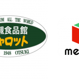 品揃え豊富な業務用スーパー「大槻食品館・キャロット本店」が4月26日(火)より札幌エリアにてデリバリーアプリ「menu」のサービスを開始！