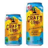 パイナップルの美味しさひきたつ『CRAFT-196℃(クラフトイチキューロク)〈ひきたつパイン〉』が5月24日(火)より発売！