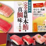 魚べいにて新鮮な本鮪と真鯛をお値打ち価格で提供する『愛媛県産完全養殖本鮪・真鯛味くらべ』フェアが3月30日(水)より開催！