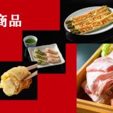 オンラインショップ「SAPPORO餃子製造所」から旬のアスパラを丸ごと1本包んだ『まるっとアスパラ入り大粒餃子』が4月1日(金)より発売！