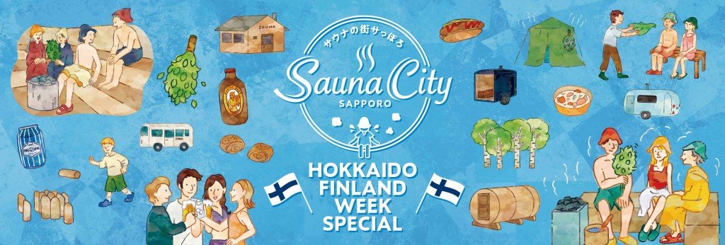 サウナの街サっぽろ～Hokkaido Finland Week Special～