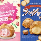 シュークリーム専門店「ビアードパパ」から『ストロベリーチーズケーキ』＆『ラングドシャシュー』が4月1日(金)より発売！