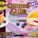 ハワイ州観光局公認のチョコパイとカスタードケーキが4月12日(火)より発売！ハワイの雰囲気を表現