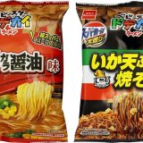 食べ応え抜群な麺同士の超スーパーなコラボ『ベビースタードデカイラーメン(エースコック スーパーカップMAX 鶏ガラ醤油味／スーパーカップ大盛り いか天ふりかけ焼そば味)』が4月11日(月)より発売！