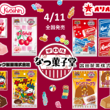 チロルチョコから「ヤッター！めん」などロングセラー駄菓子とコラボした『なつ菓子堂シリーズ』が4月11日(月)より全国で発売！