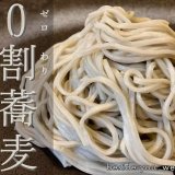 北海道の製麺会社が開発した“そば粉を使っていない蕎麦”「0割蕎麦(ゼロわりそば)」がクラウドファンディング「CAMPFIRE」でプロジェクトを開始！