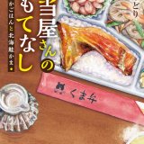 札幌が舞台の人気グルメ小説「弁当屋さんのおもてなし」がドラマ化決定！HTBにて2023年3月より放送予定