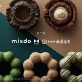 香り高いほうじ茶オールドか、王道の抹茶ポンデか。ミスタードーナツから『misdo meets 祇園辻利　第二弾』が4月27日(水)より発売！