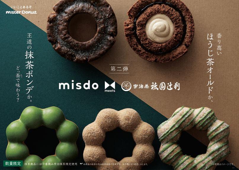 ミスタードーナツの『misdo meets 祇園辻利　第二弾』