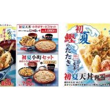 札幌アピアにもある「天丼てんや」から「鰹のたたき」の天ぷらをメインにした『初夏天丼』や『ごちそう天丼(初夏)』が4月25日(月)より発売！