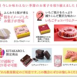 北菓楼にて『送料半額キャンペーン』が4月29日(金)まで開催！KITAKARO L限定商品「Lクランチチョコ」も通販初登場