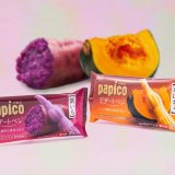 ビタミンA・C・Eと食物繊維がたっぷり取れるこだわり素材の野菜デザート『パピコ デザートベジ＜紫いも＞』・『パピコ デザートベジ＜かぼちゃ＞』が4月4日(月)より発売！