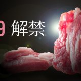 焼肉ライクからオーストラリアから空輸した『スプリングラム』が4月29日(金)より発売！「チルド(完全無凍結)」にこだわった逸品