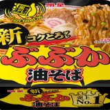 「新コクとろダレ」を振ることでお店の「混ぜ技」を再現！汁なしカップめん『明星 ぶぶか油そば』が6月13日(月)よりリニューアル発売！