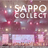 北海道最大のファッションイベント『SAPPORO COLLECTION 2022 SPRING/SUMMER』が5月29日(日)に札幌コンベンションセンターで開催！