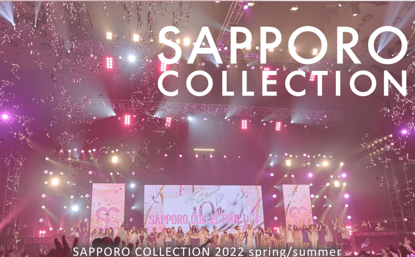 北海道最大のファッションイベント『SAPPORO COLLECTION 2022 SPRING/SUMMER』が5月29日(日)に札幌コンベンションセンターで開催！ 札幌リスト