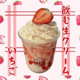 南9西20にある六波羅蜜から『飲む生クリーム いちご』が発売！