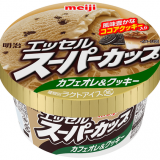 初夏に人気のほろにがフレーバー『明治 エッセル スーパーカップ カフェオレ＆クッキー』が5月9日(月)より発売！