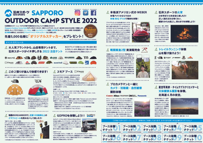 『石井スポーツ SAPPORO Outdoor Camp Style』
