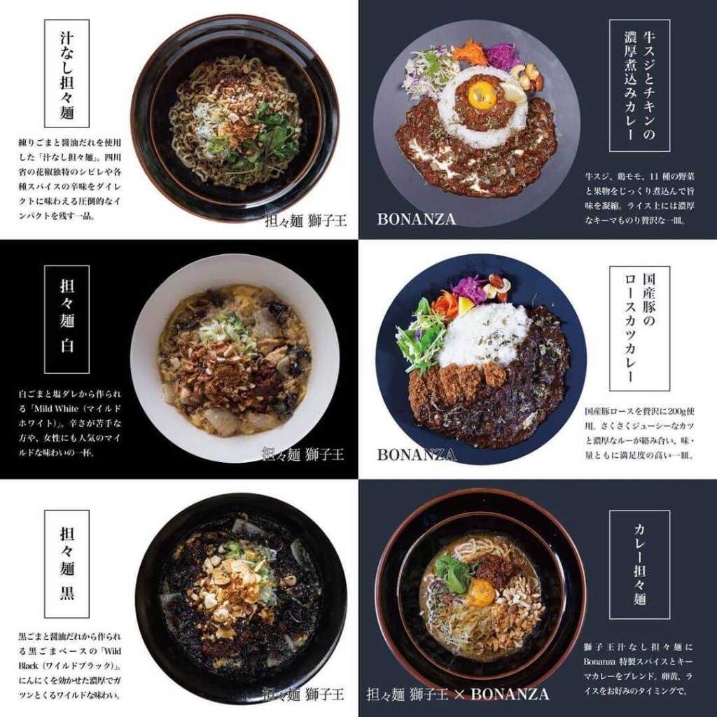 担々麺獅子王×咖喱 BONANZAのメニュー