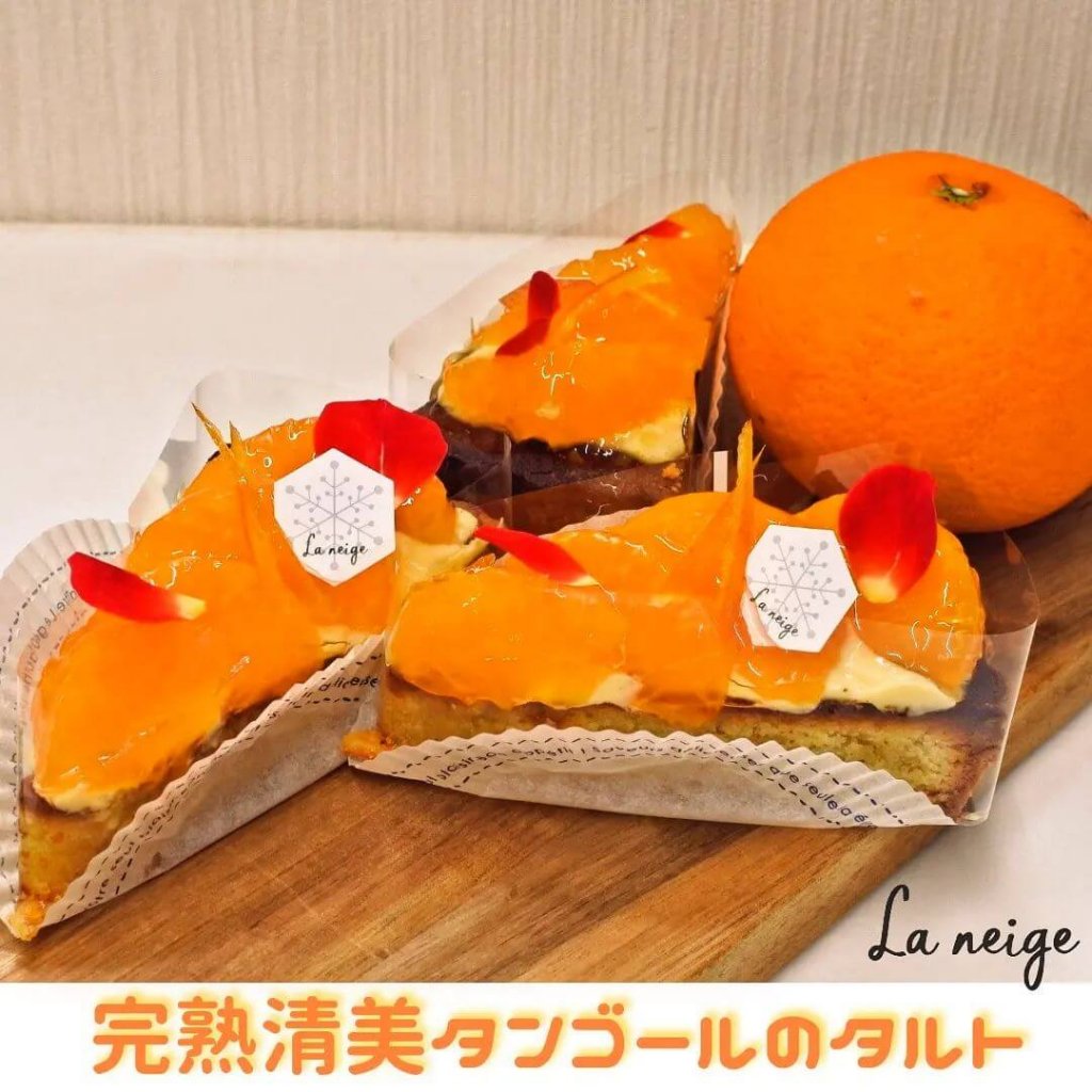 パティスリー ラ ネージュの『完熟清美タンゴールのタルト』