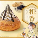 コメダ珈琲店からきなこと黒ごまがふわっと香る『シロノワール 和香(わか)』＆『クロネージュ 和香(わか)』が4月28日(木)より発売！