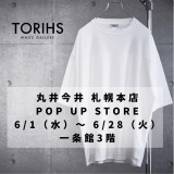 日本製白Tシャツ専門店『TORIHS(トリス)』の期間限定ストアが丸井今井にオープン！全24種類のオリジナル日本製白Tシャツをラインナップ