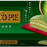 チョコパイ史上初となる色鮮やかな緑色の宇治抹茶チョコパイ『チョコパイ〈京都宇治抹茶〉』が5月31日(火)より発売！