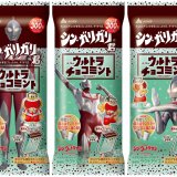 ガリガリ君史上初の板チョコ入りとなる『シン・ガリガリ君ウルトラチョコミント』が5月3日(火)より発売！