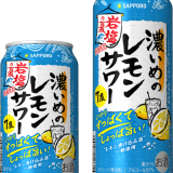 シチリア産岩塩を使用した塩味と旨みの濃いめレモンサワー『サッポロ 濃いめのレモンサワー 岩塩の夏』が6月14日(火)より発売！