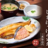 定食レストラン「やよい軒」から『銀鮭の塩糀焼としまほっけの定食』＆『銀鮭の塩焼定食』が5月10日(火)より発売！