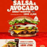 バーガーキング®からピリ辛で香ばしい新開発「スモーキーサルサソース」を使用した『サルサ＆アボカド スモーキーワッパー®』が4月22日(金)より発売！