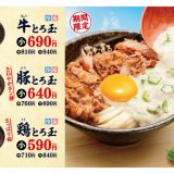 讃岐うどんチェーン「はなまるうどん」から『とろ玉フェア』が4月28日(木)より開催！