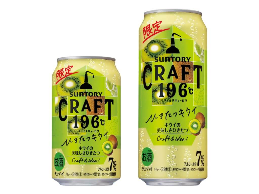 『CRAFT-196℃(クラフトイチキューロク)〈ひきたつキウイ〉』