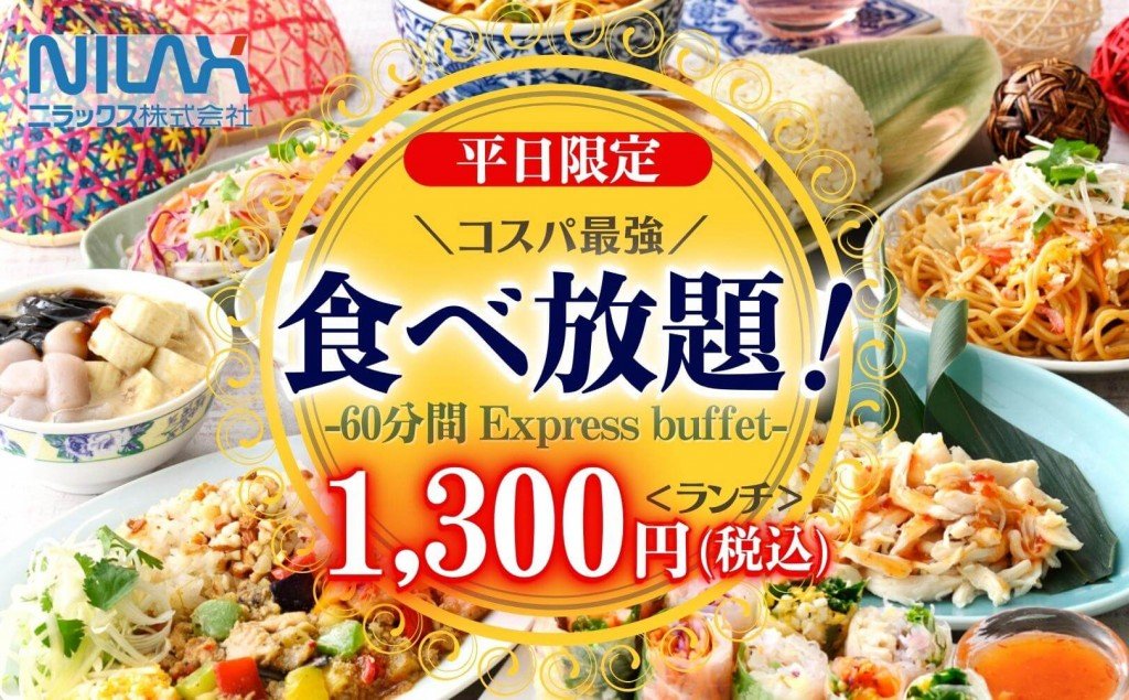 THE BUFFET(ザ・ブッフェ) 大丸札幌のショートステイプラン『エキスプレスブッフェ』