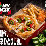 ピザハットから『HOT MY BOX(ホットマイボックス)』が5月9日(月)より発売！