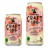 『CRAFT -196℃(クラフトイチキューロク)〈ひきたつもも〉』が7月26日(火)より発売！