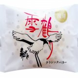 もりもとからロングセラー商品「雪鶴」の誕生50周年記念 復刻ver.『雪鶴 クラシックバター』が5月5日(木)よりオンラインショップ限定で発売！