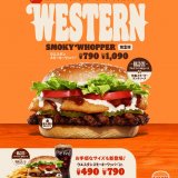 バーガーキング®から特製スモーキーランチソース×ブルズアイ™ BBQソースの本格ダブルソース『ウエスタンスモーキーワッパー®』が5月20日(金)より発売！