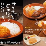 びっくりドンキーからサクサク、じゅわっな『メンチカツディッシュ』が6月1日(水)より発売！