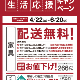 ニトリにて人気インテリア用品がお得になる生活応援キャンペーン『お試し価格』第2弾を実施！5月16日(月)より69アイテム追加