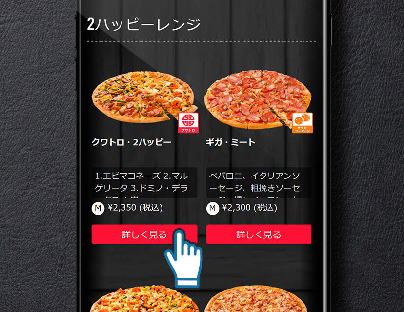ドミノ・ピザの『ビッグ3デイズ』-注文方法.2