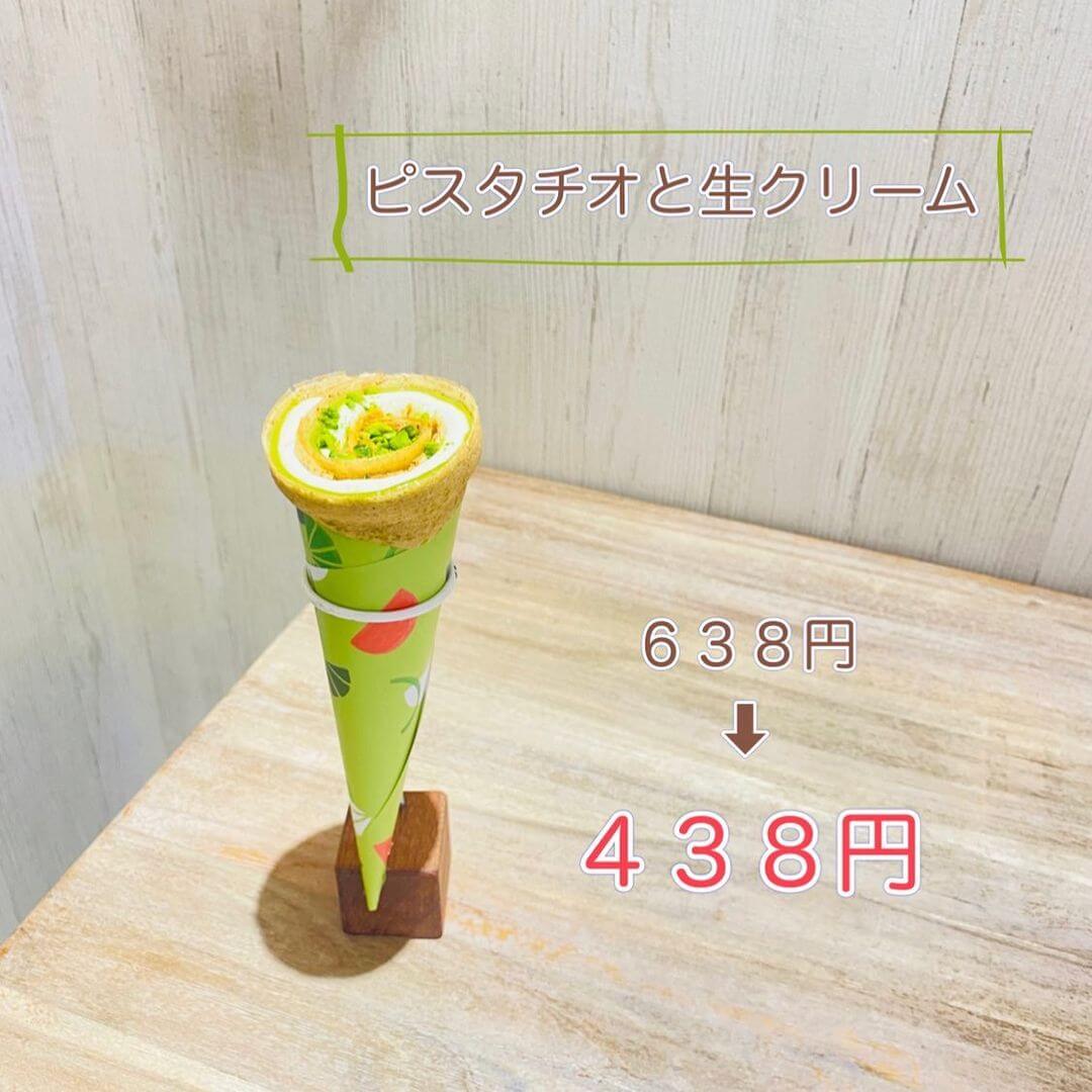 つつみやの『ピスタチオと生クリーム』