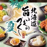 北海道生まれ和食処とんでんにて北海道名物「浜茹で毛ガニ」や「真ほっけフライ」など『北海道旨いものづくし』メニューが6月9日(木)より発売！