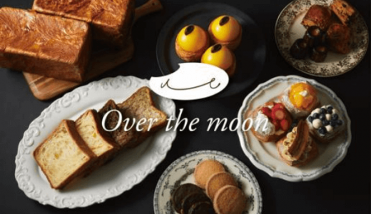 【Over the moon(オーバー ザ ムーン)】大通にISHIYAの新ブランドとなる“ベイクショップ”がオープン！パン各種や贈り物にもいい焼き菓子などを販売