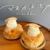 西区八軒にあるマスカットボアにて父の日限定商品『サバラン』が6月18日(土),19日(日)の2日間限定で発売！